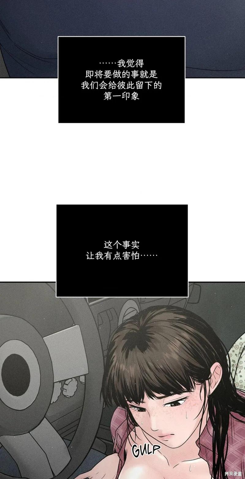 大叔，给你车费 第02话 第30页