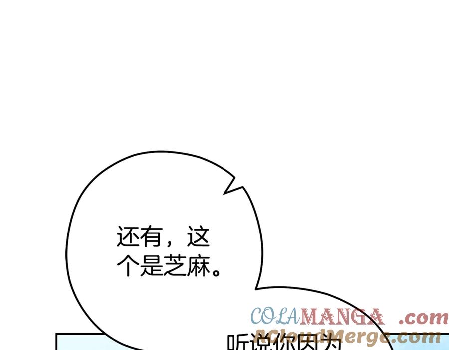 重启地下城 第196话 新的香辛料 第177页