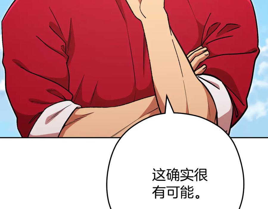 重启地下城 第196话 新的香辛料 第88页