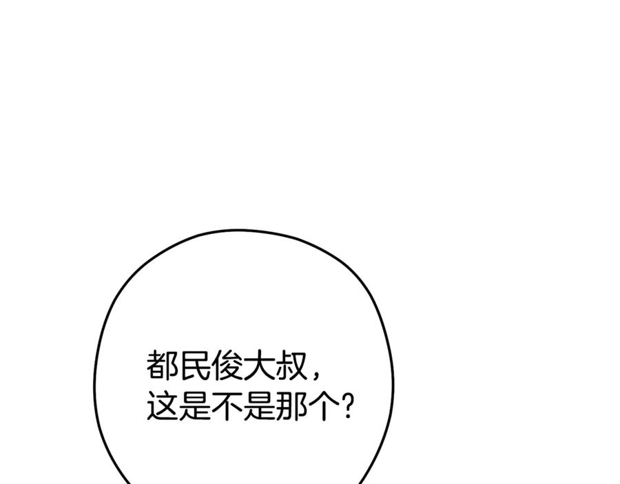 重启地下城 第196话 新的香辛料 第168页