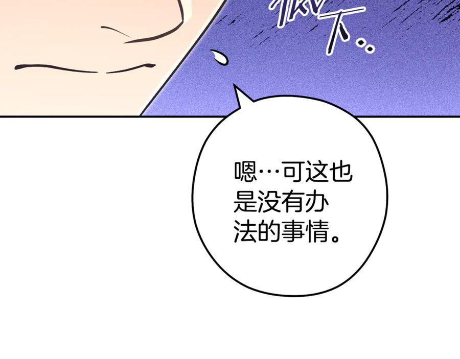 重启地下城 第196话 新的香辛料 第119页