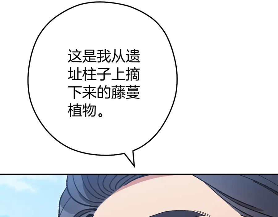 重启地下城 第196话 新的香辛料 第154页