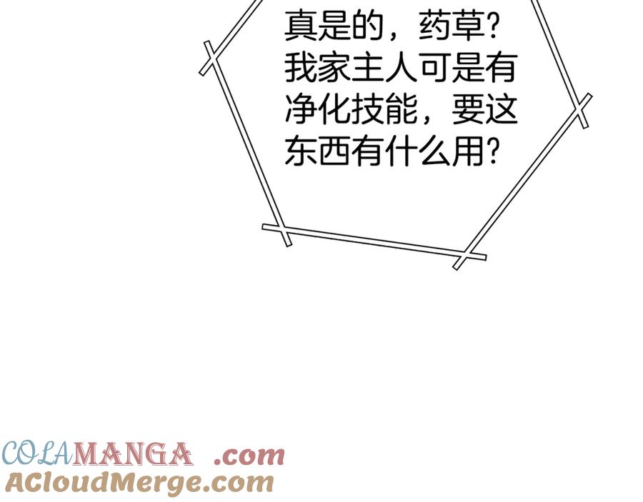 重启地下城 第196话 新的香辛料 第161页