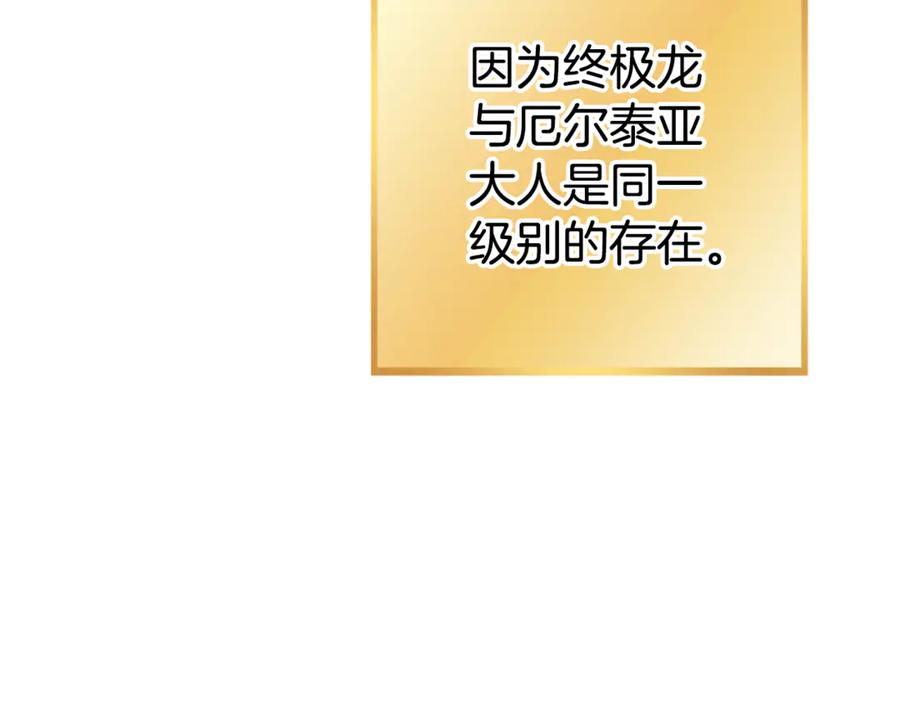 重启地下城 第196话 新的香辛料 第82页
