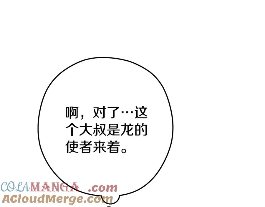 重启地下城 第196话 新的香辛料 第133页