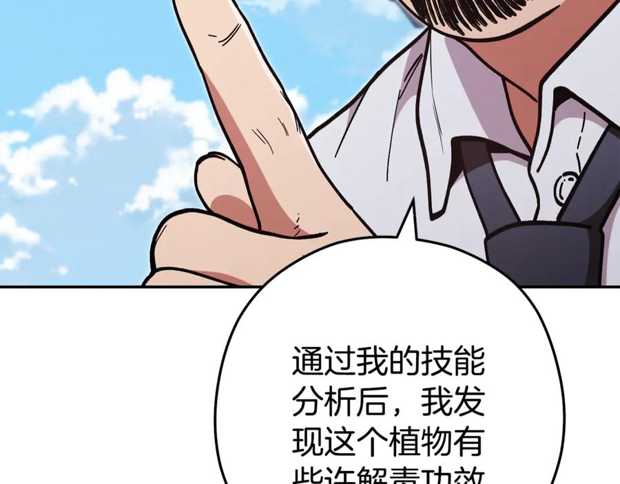 重启地下城 第196话 新的香辛料 第156页