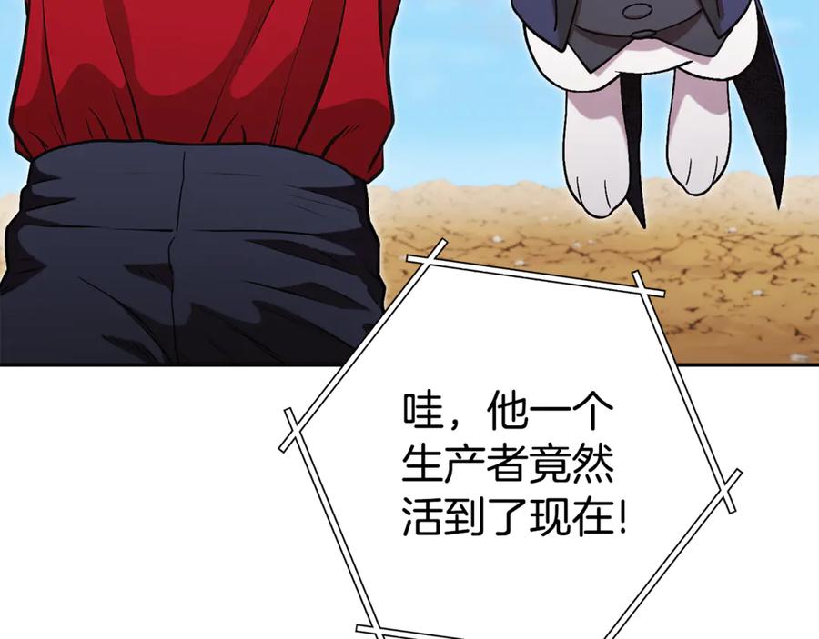 重启地下城 第196话 新的香辛料 第106页