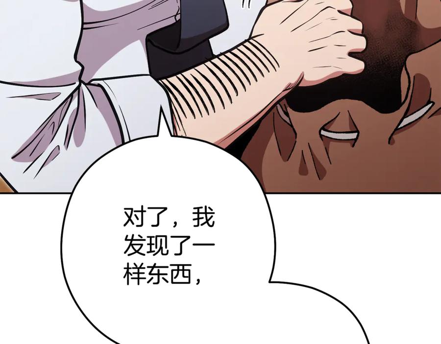 重启地下城 第196话 新的香辛料 第143页