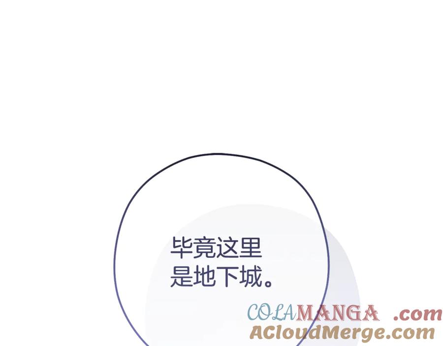 重启地下城 第196话 新的香辛料 第121页