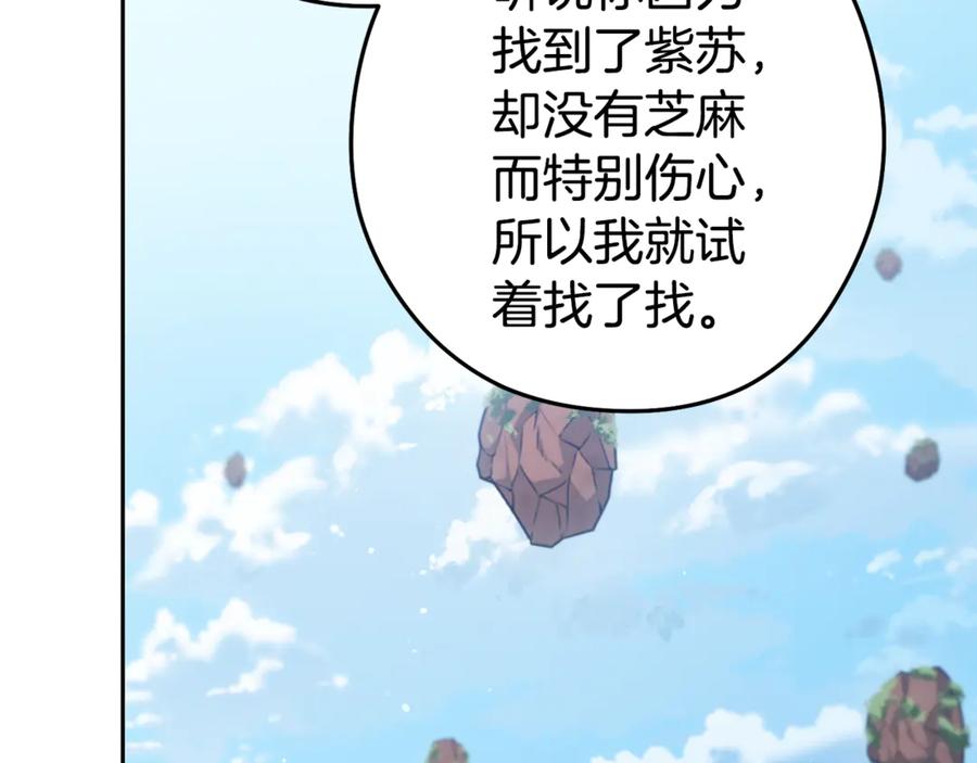 重启地下城 第196话 新的香辛料 第178页