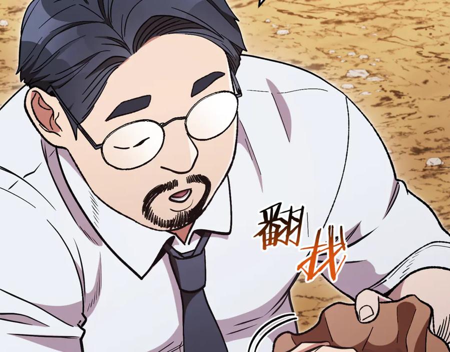 重启地下城 第196话 新的香辛料 第142页