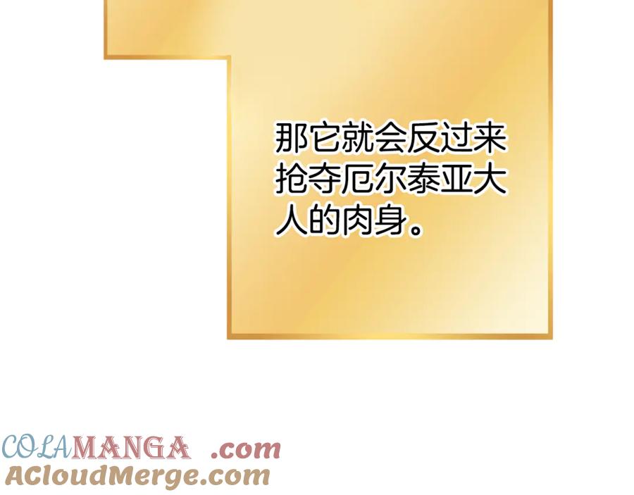 重启地下城 第196话 新的香辛料 第85页