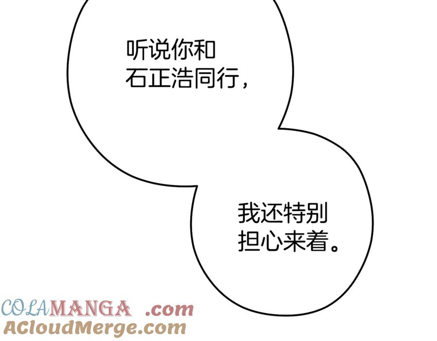重启地下城 第196话 新的香辛料 第113页