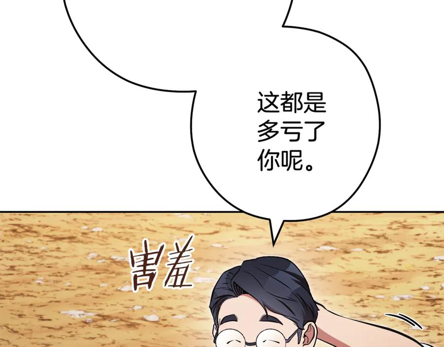 重启地下城 第196话 新的香辛料 第126页