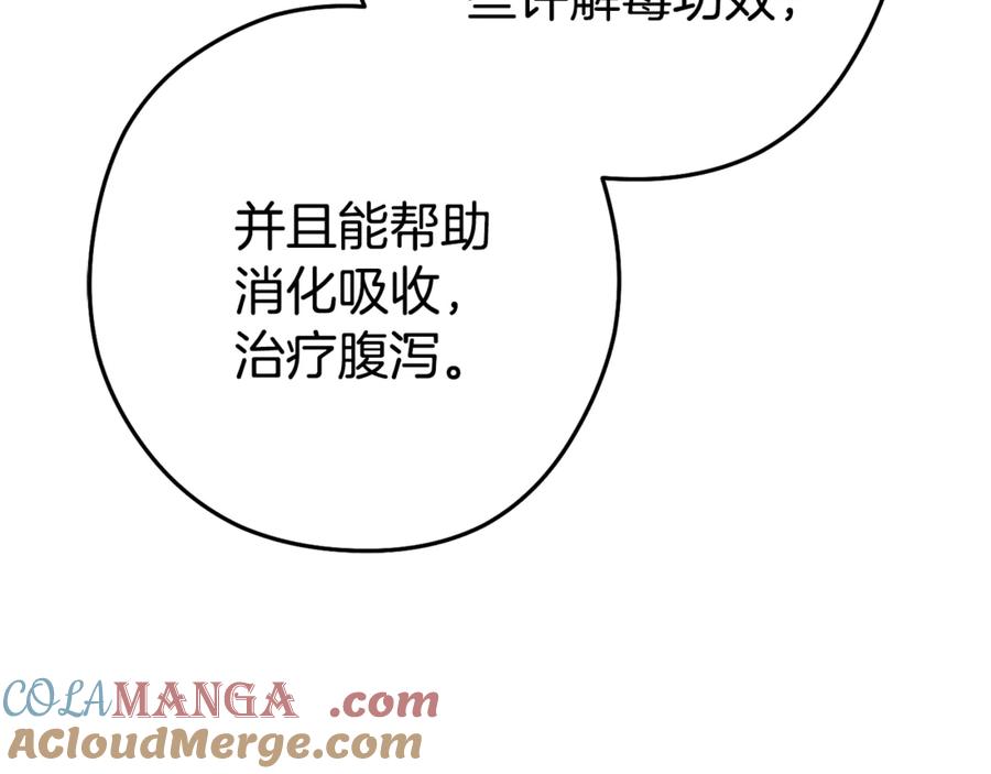 重启地下城 第196话 新的香辛料 第157页