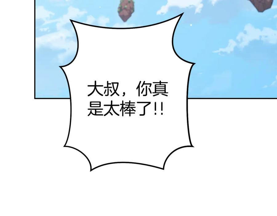 重启地下城 第196话 新的香辛料 第179页
