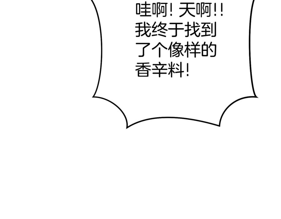 重启地下城 第196话 新的香辛料 第175页