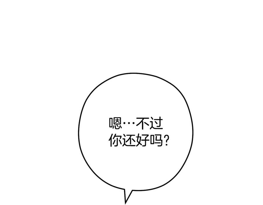 重启地下城 第196话 新的香辛料 第110页