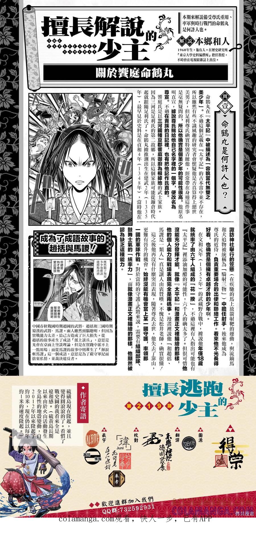 《少主溜得快》第219话 第21页