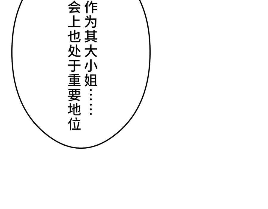 《特工重生：最强高中生》第22话 第160页