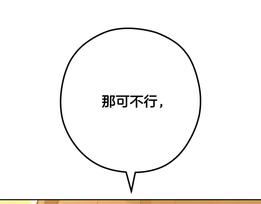 重启地下城 第240话 唇枪舌剑 第259页