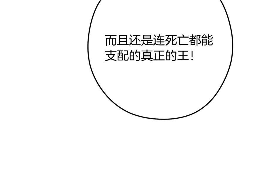 重启地下城 第240话 唇枪舌剑 第258页