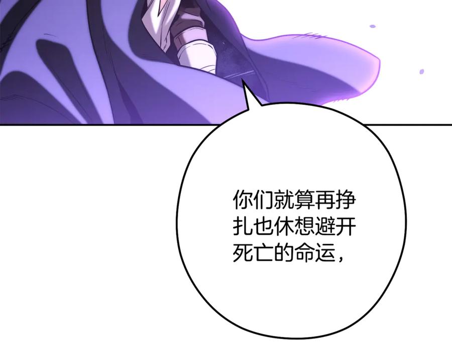 重启地下城 第240话 唇枪舌剑 第254页