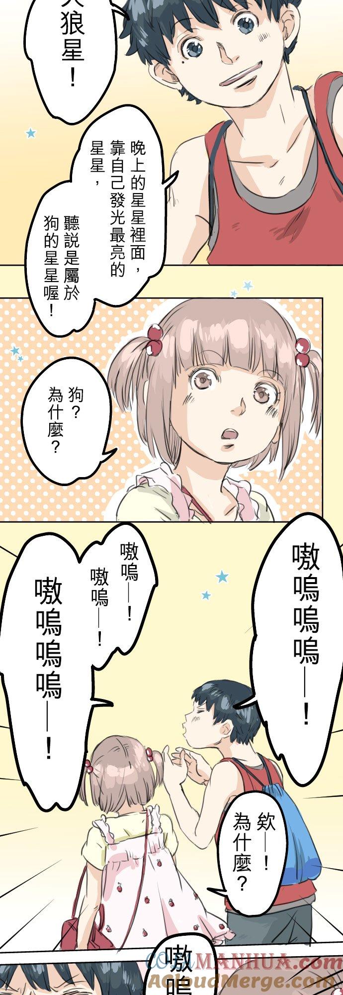 《犬系男子恋爱中》第23话 千夜子的纠葛 第23页