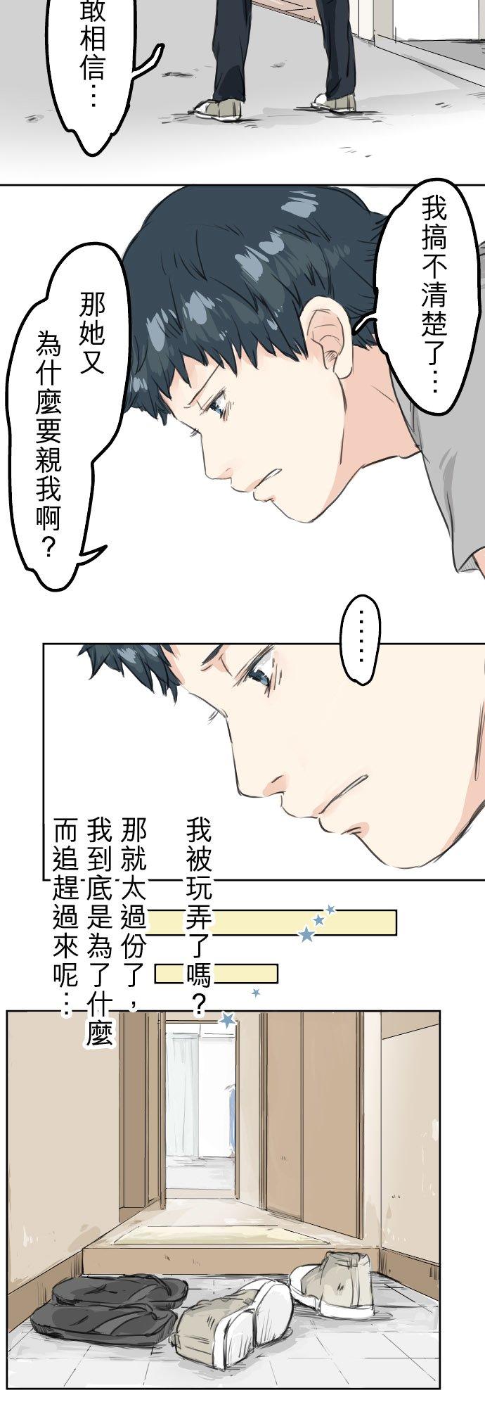 《犬系男子恋爱中》第23话 千夜子的纠葛 第20页