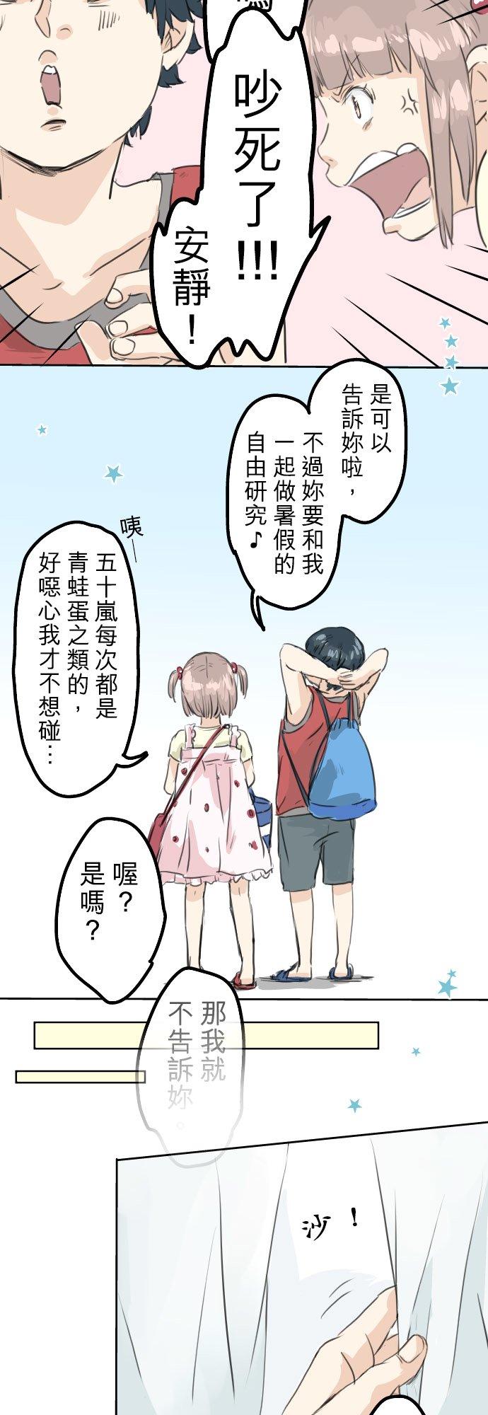 《犬系男子恋爱中》第23话 千夜子的纠葛 第24页