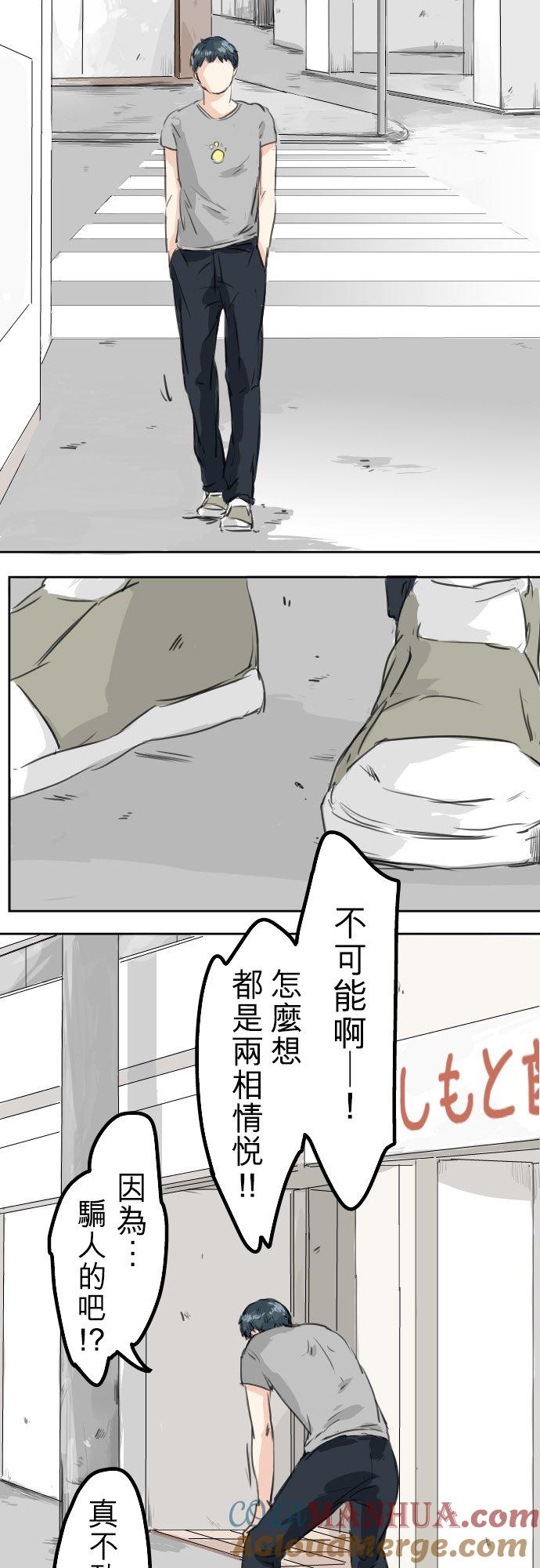 《犬系男子恋爱中》第23话 千夜子的纠葛 第19页