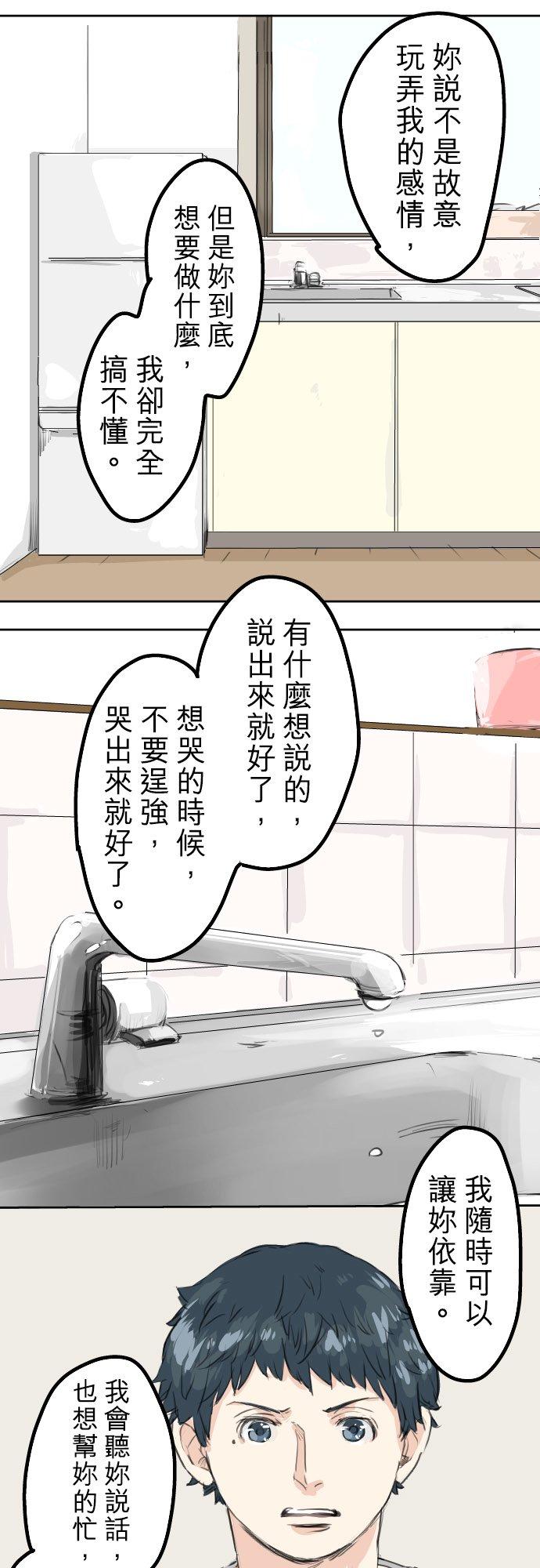 《犬系男子恋爱中》第23话 千夜子的纠葛 第16页