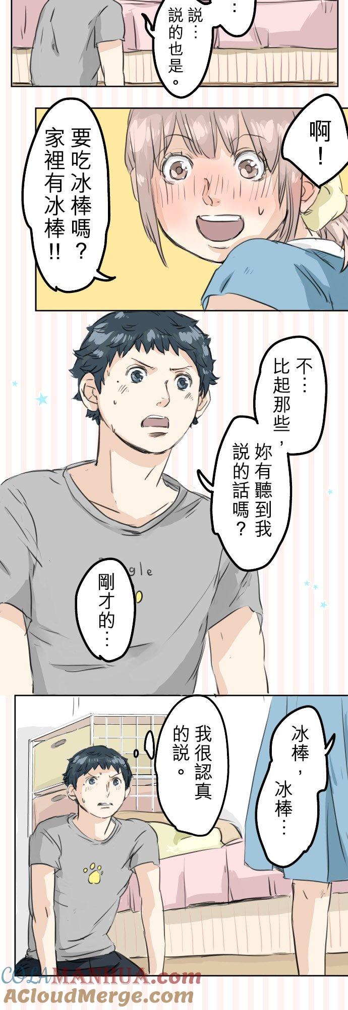 《犬系男子恋爱中》第23话 千夜子的纠葛 第3页