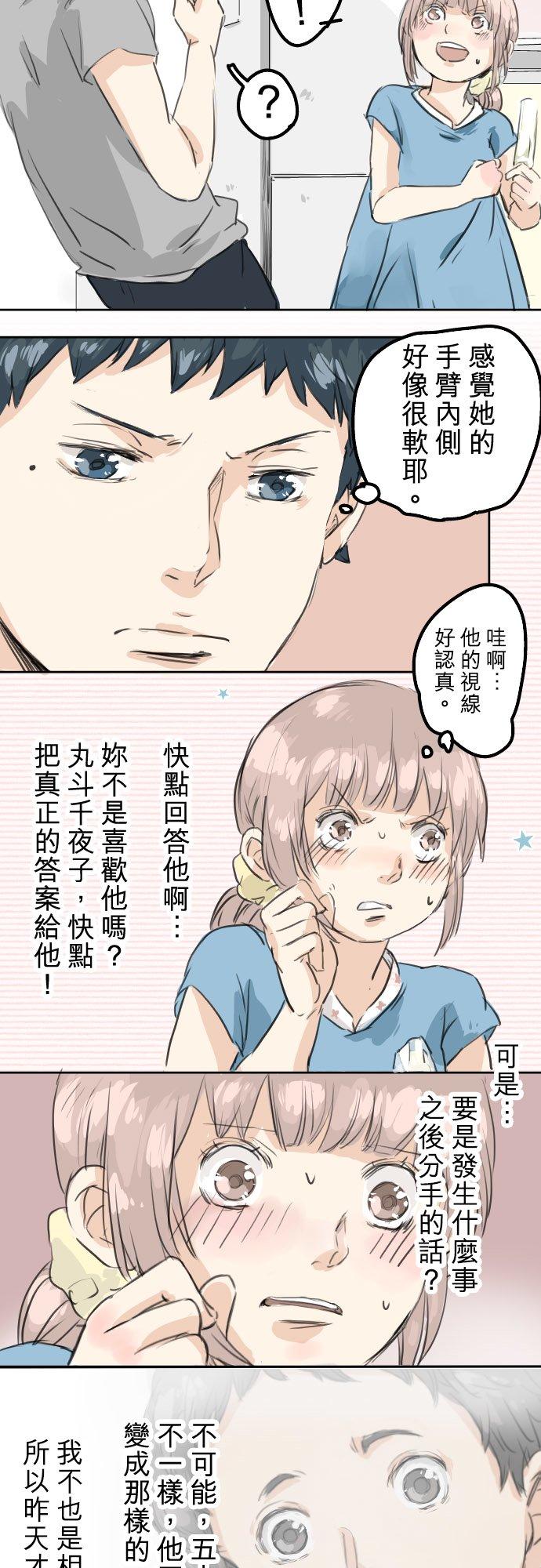 《犬系男子恋爱中》第23话 千夜子的纠葛 第12页