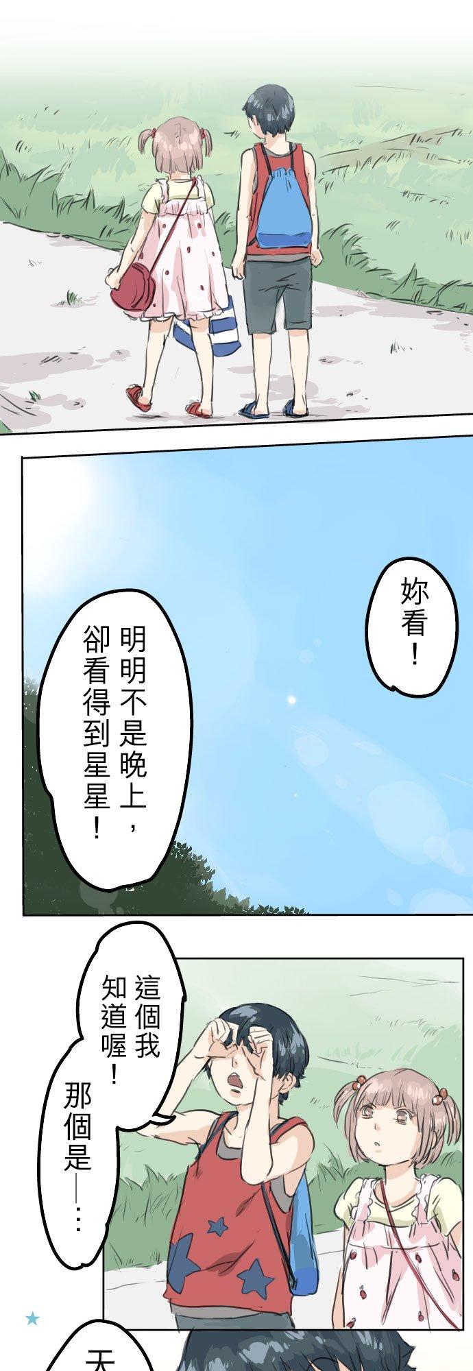 《犬系男子恋爱中》第23话 千夜子的纠葛 第22页