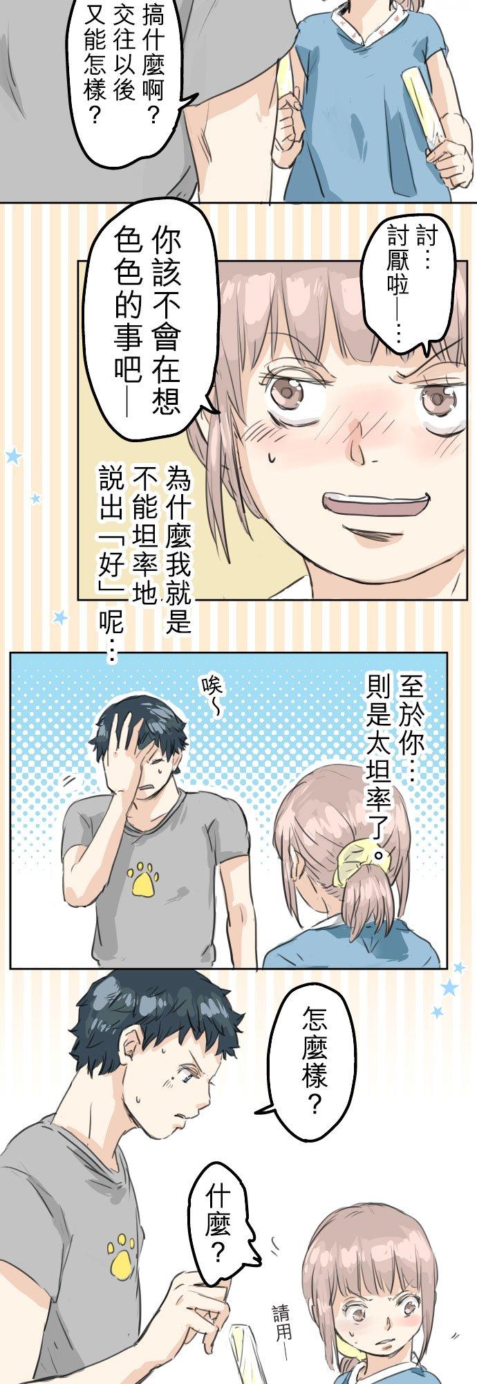 《犬系男子恋爱中》第23话 千夜子的纠葛 第8页