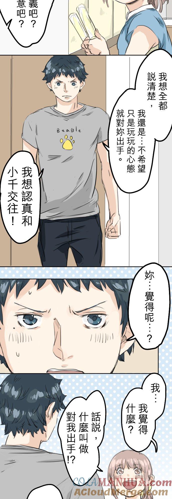 《犬系男子恋爱中》第23话 千夜子的纠葛 第7页