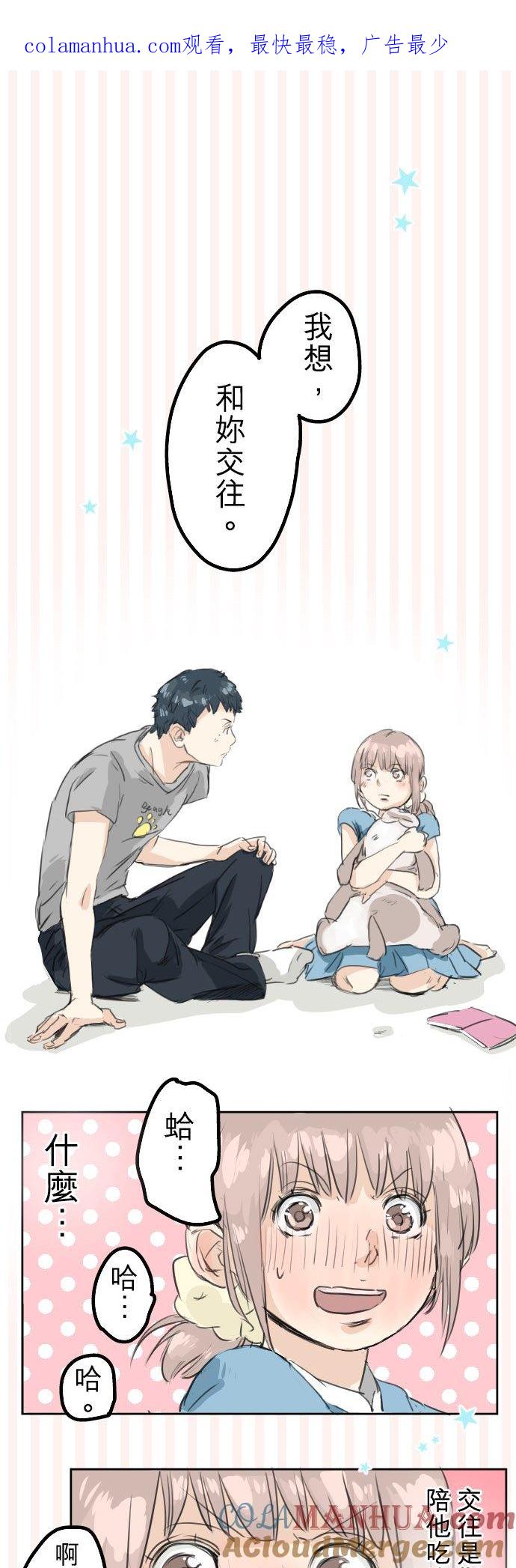 《犬系男子恋爱中》第23话 千夜子的纠葛 第1页
