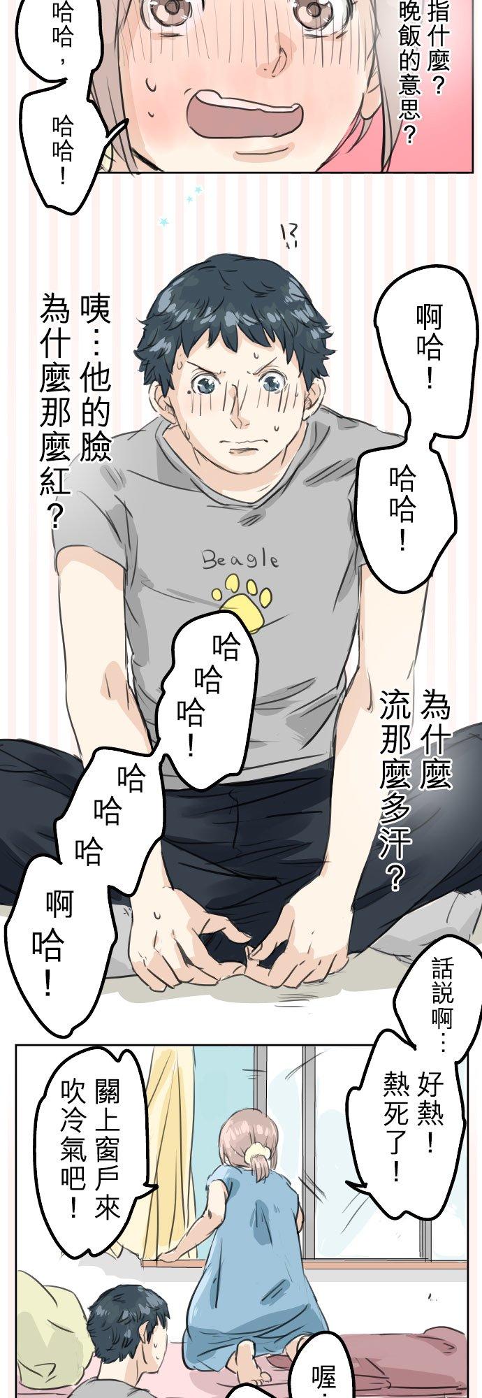 《犬系男子恋爱中》第23话 千夜子的纠葛 第2页