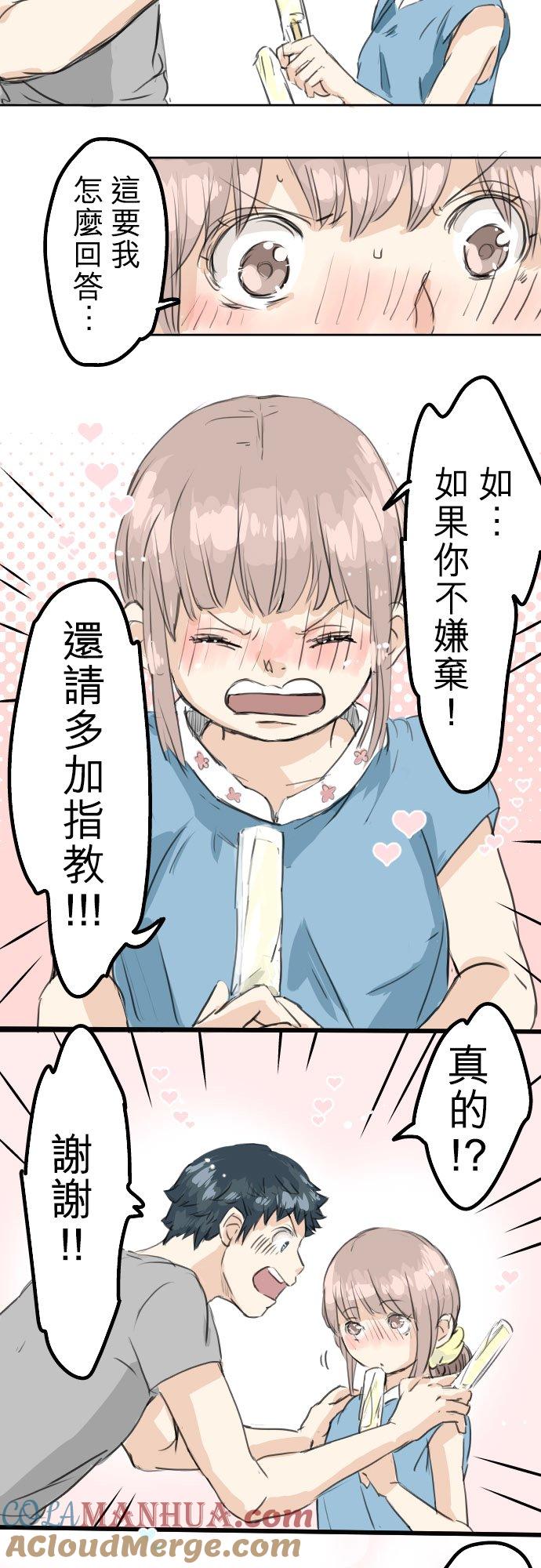 《犬系男子恋爱中》第23话 千夜子的纠葛 第9页