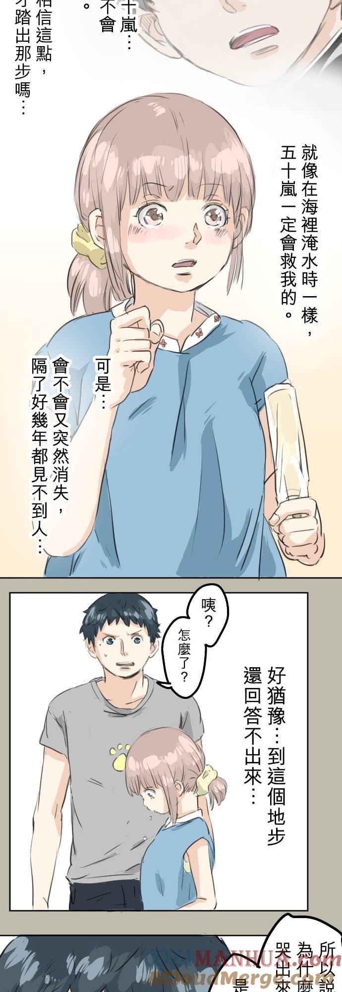 《犬系男子恋爱中》第23话 千夜子的纠葛 第13页