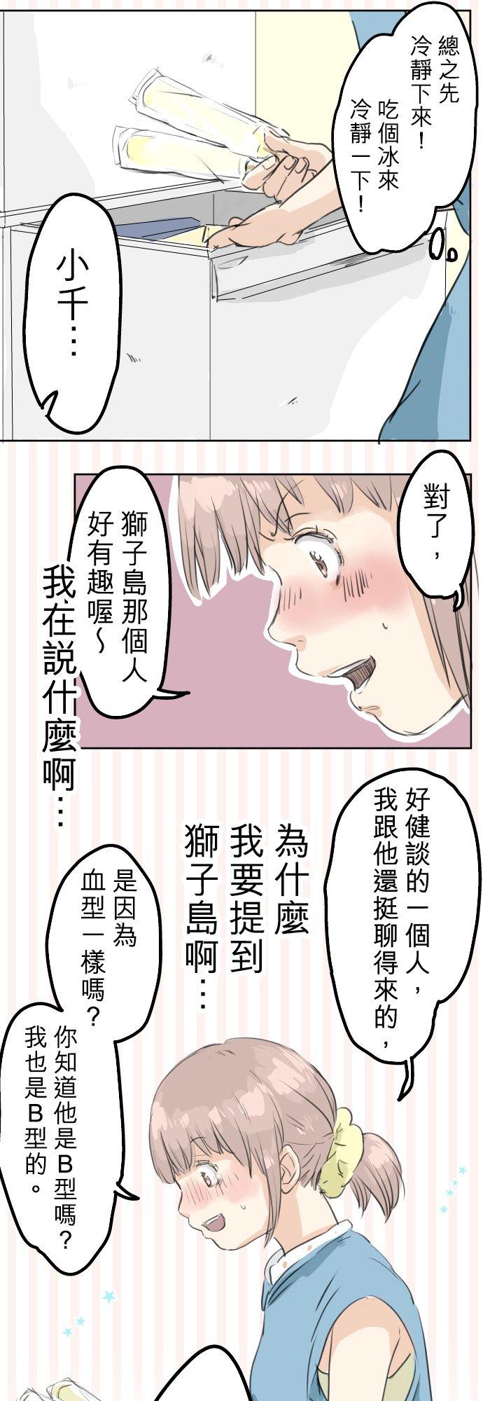 《犬系男子恋爱中》第23话 千夜子的纠葛 第4页