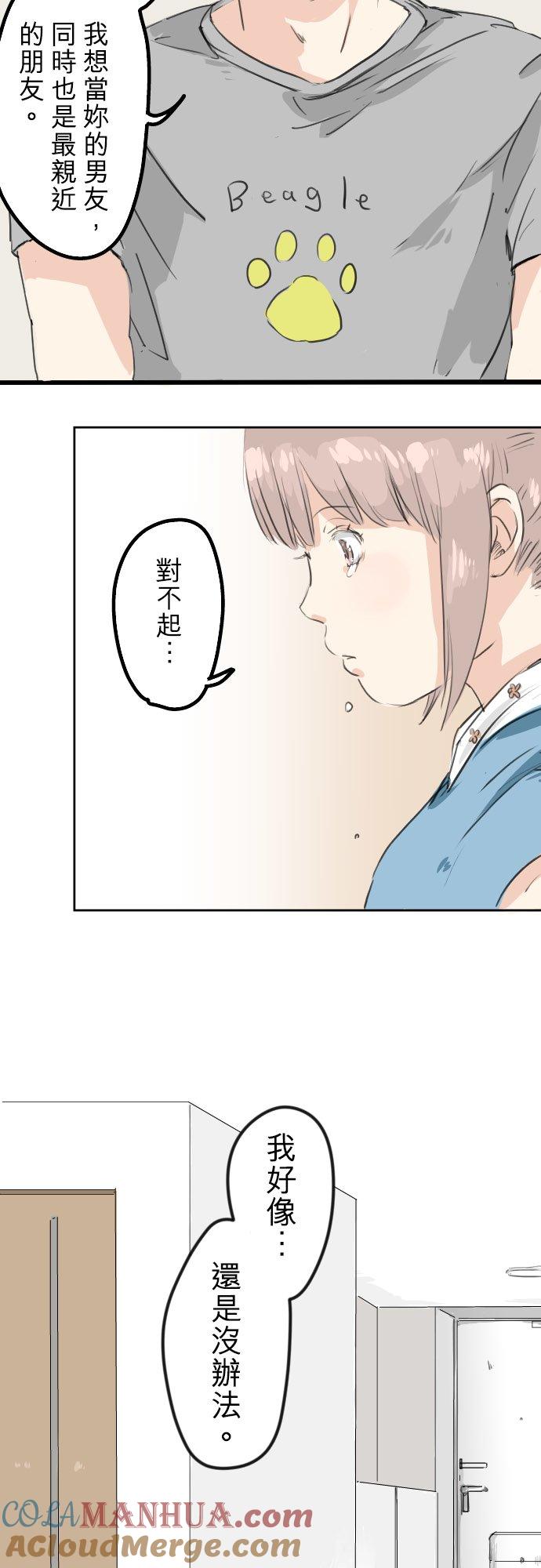 《犬系男子恋爱中》第23话 千夜子的纠葛 第17页