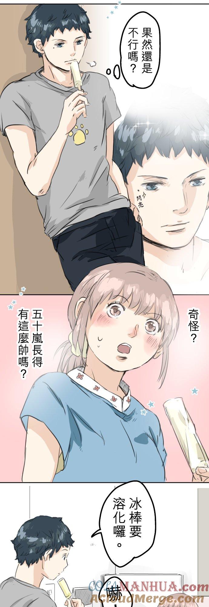 《犬系男子恋爱中》第23话 千夜子的纠葛 第11页