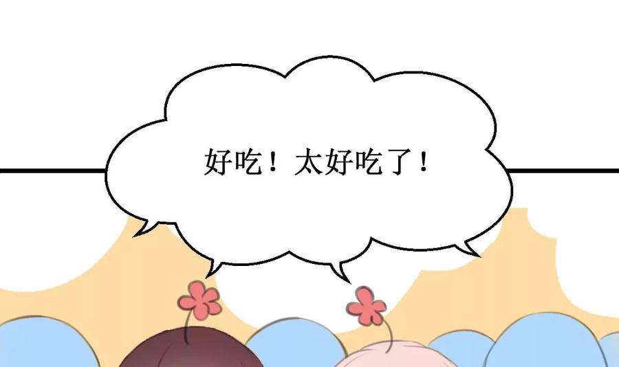 《亲爱的味道》第31话 还有我 第39页