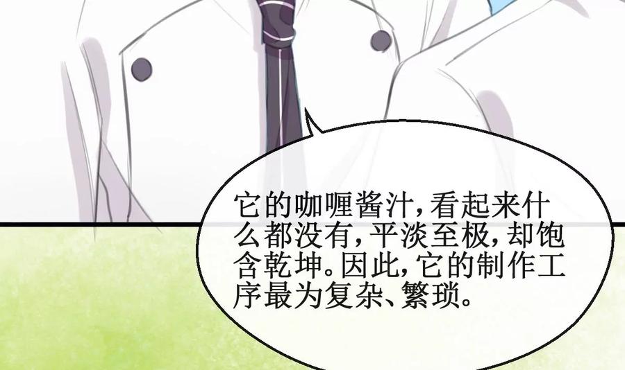 《亲爱的味道》第31话 还有我 第33页