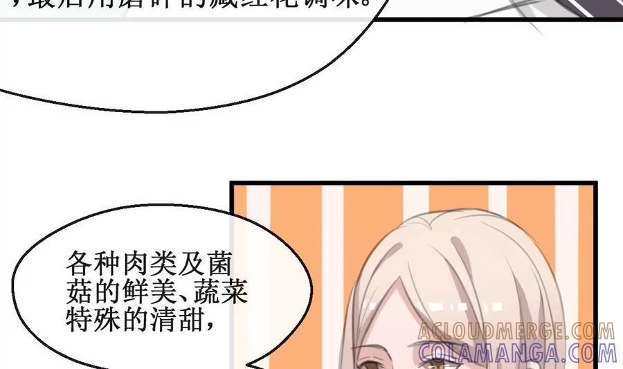《亲爱的味道》第31话 还有我 第37页