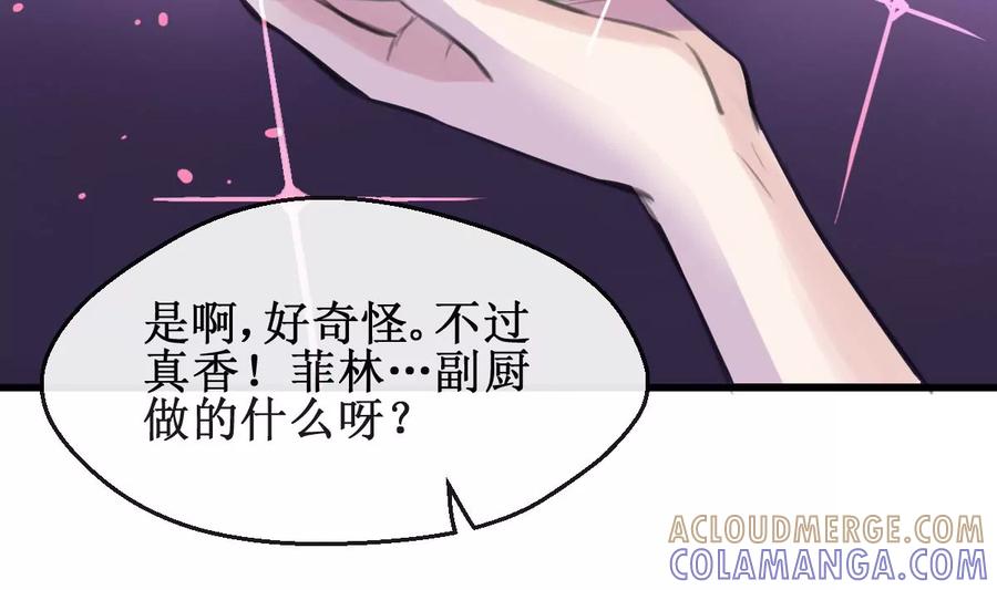 《亲爱的味道》第31话 还有我 第28页