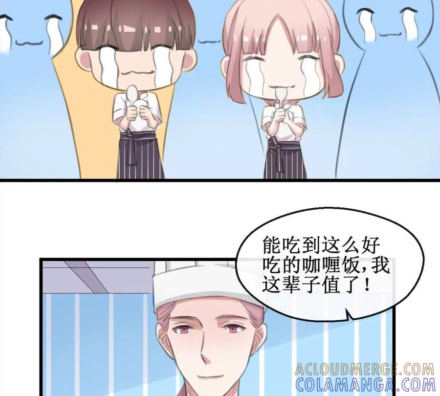 《亲爱的味道》第31话 还有我 第40页