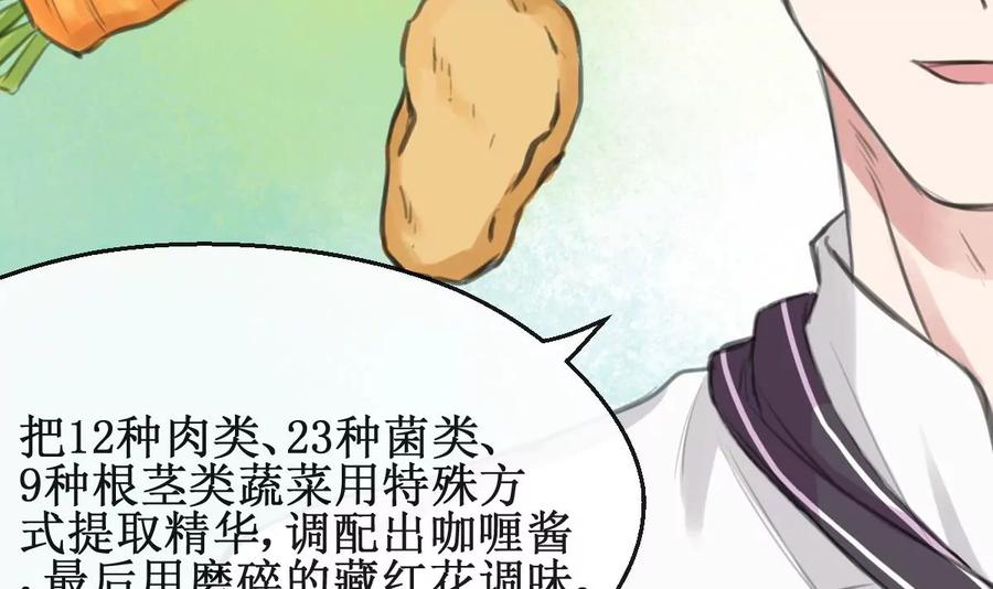 《亲爱的味道》第31话 还有我 第36页